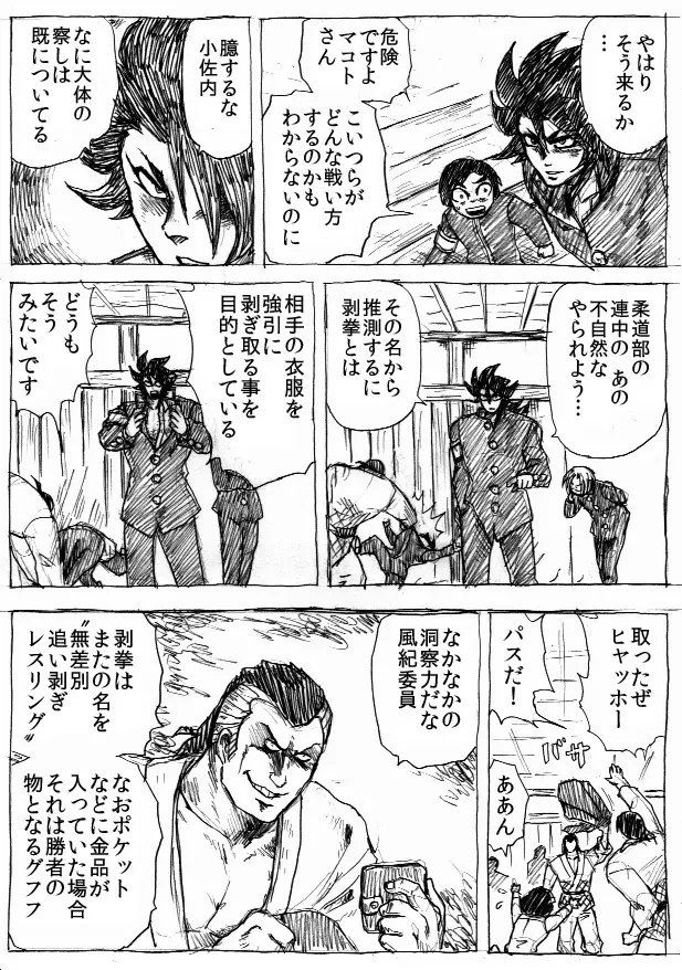 乱痴気地獄変 Page.64