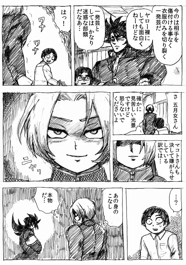 乱痴気地獄変 Page.67