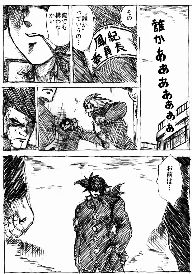 乱痴気地獄変 Page.7