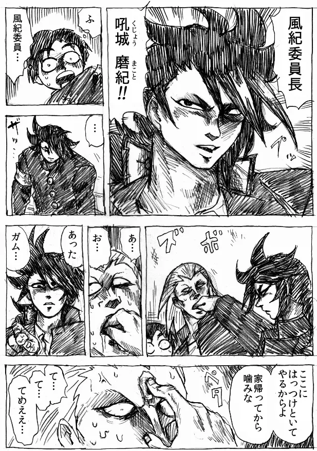 乱痴気地獄変 Page.8