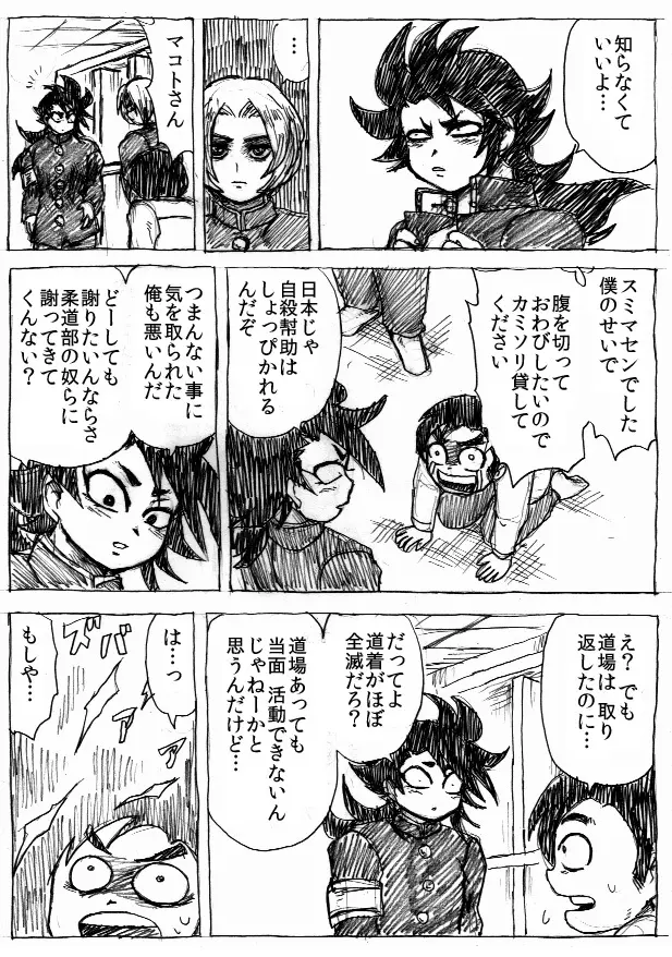 乱痴気地獄変 Page.87