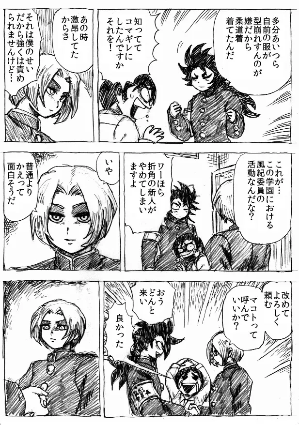 乱痴気地獄変 Page.88