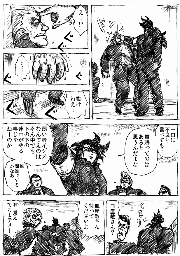 乱痴気地獄変 Page.9