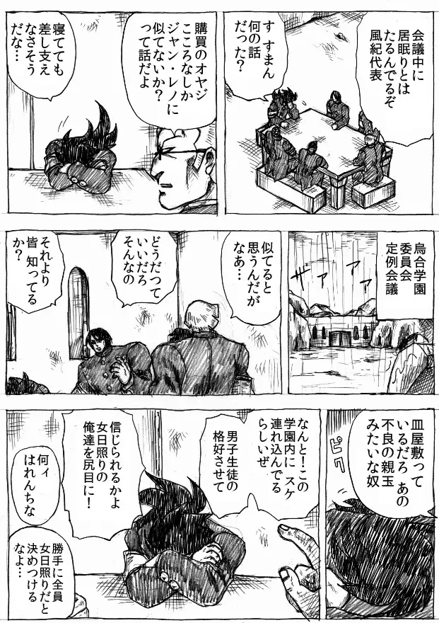 乱痴気地獄変 Page.91