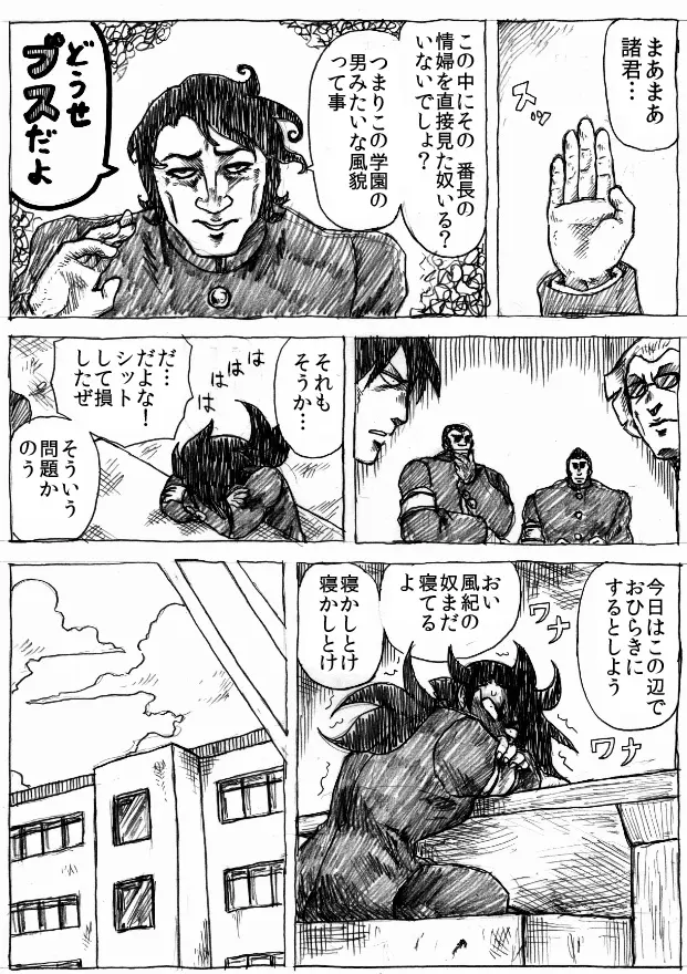 乱痴気地獄変 Page.92