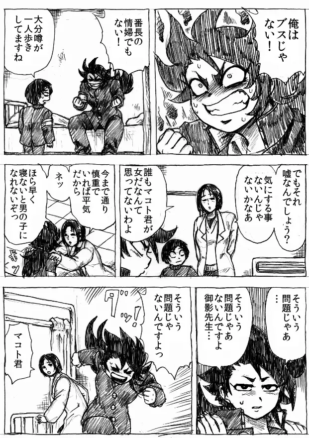 乱痴気地獄変 Page.93