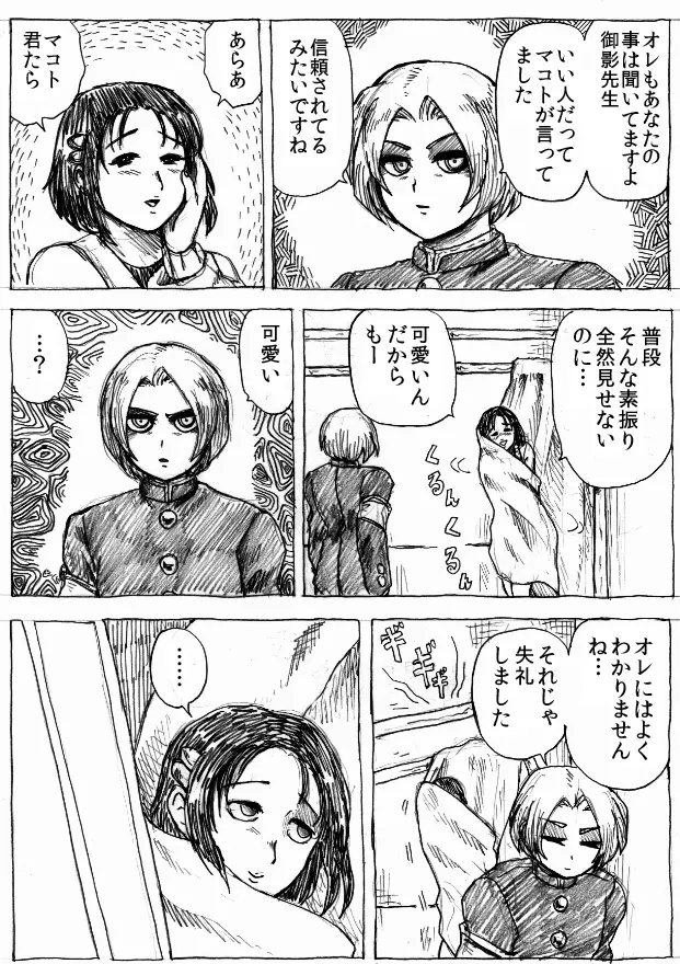 乱痴気地獄変 Page.96