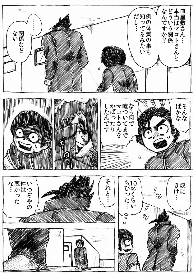 乱痴気地獄変 Page.99