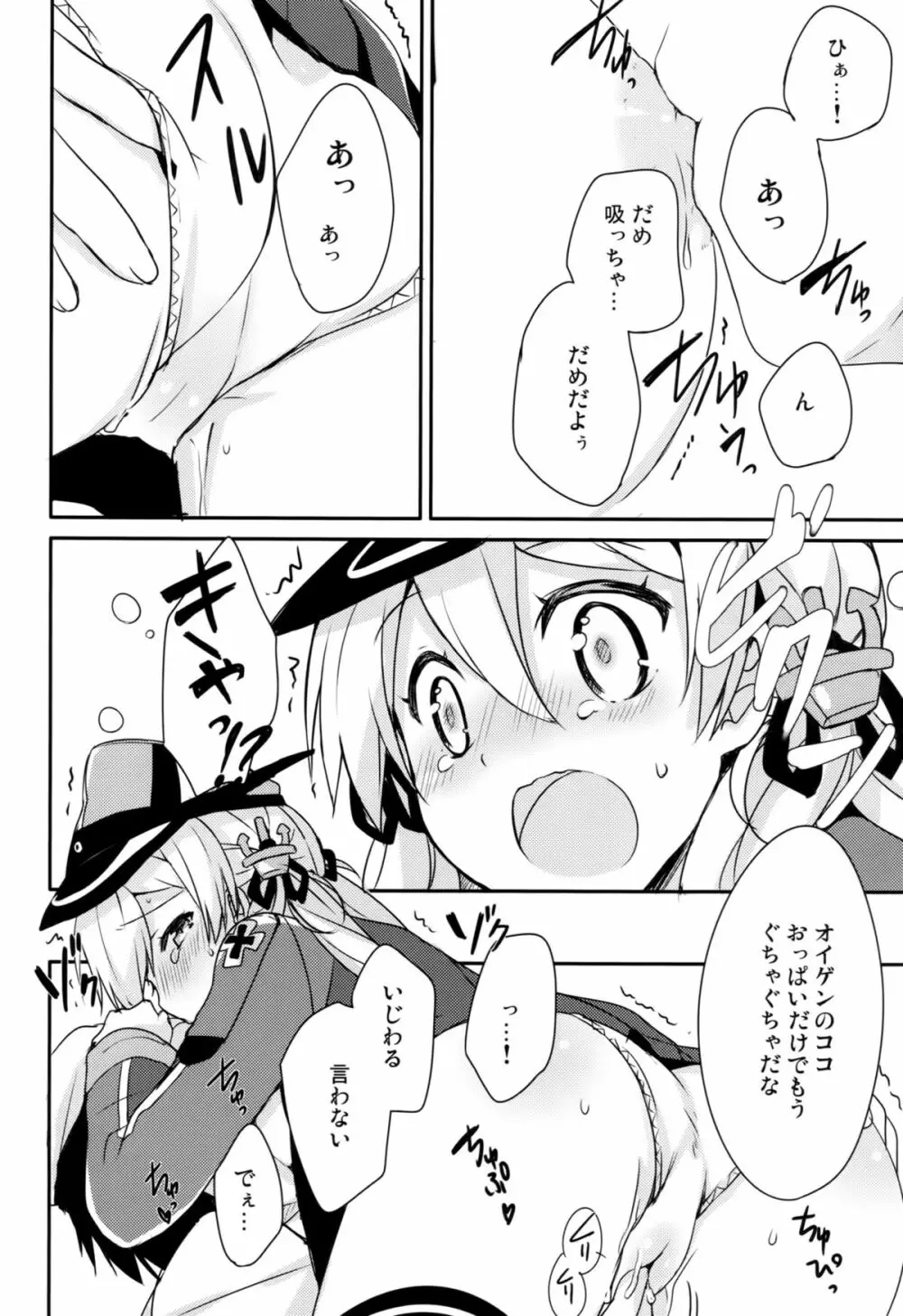 アトミラールさん温かいのがイいの？ Page.11