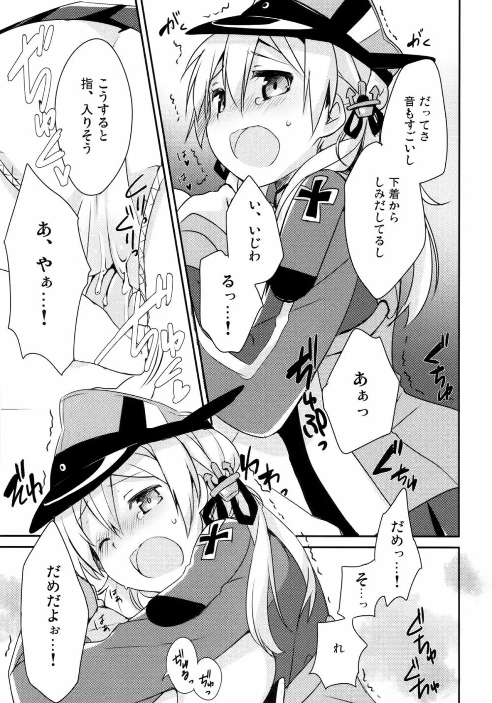 アトミラールさん温かいのがイいの？ Page.12