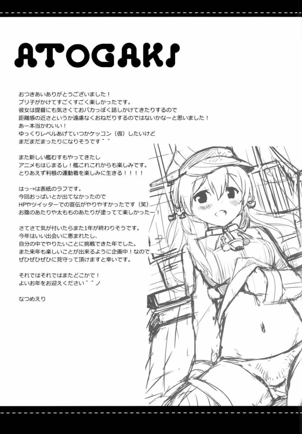 アトミラールさん温かいのがイいの？ Page.24