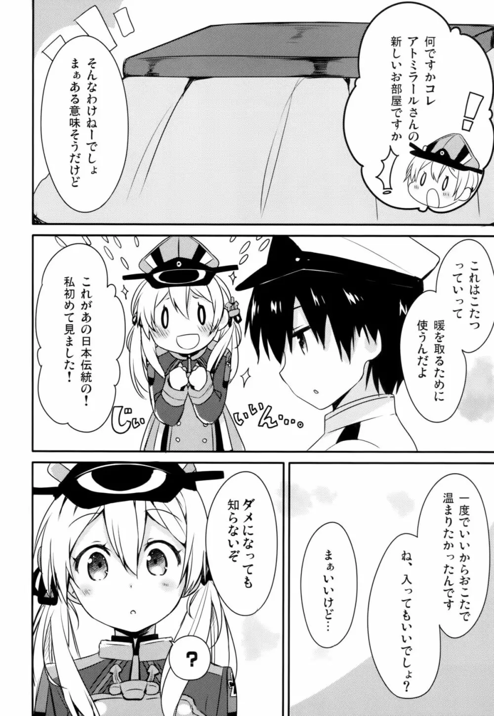 アトミラールさん温かいのがイいの？ Page.5