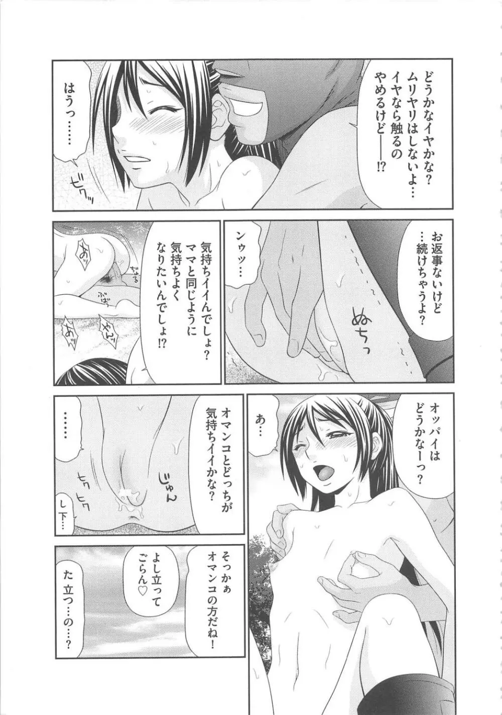 無人島サバイバルファック Page.112