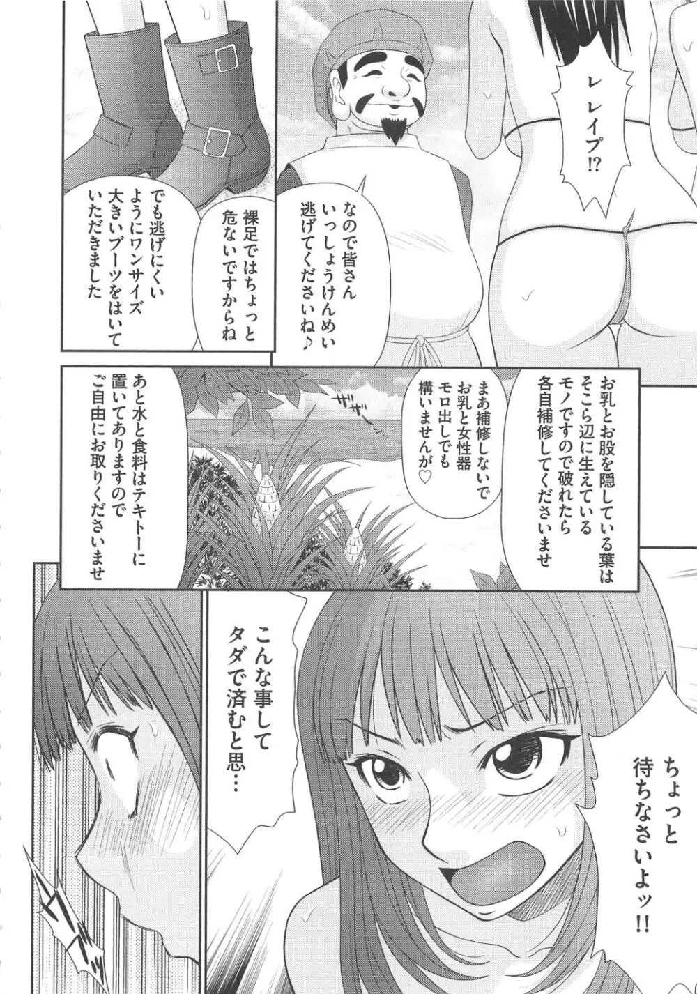 無人島サバイバルファック Page.13