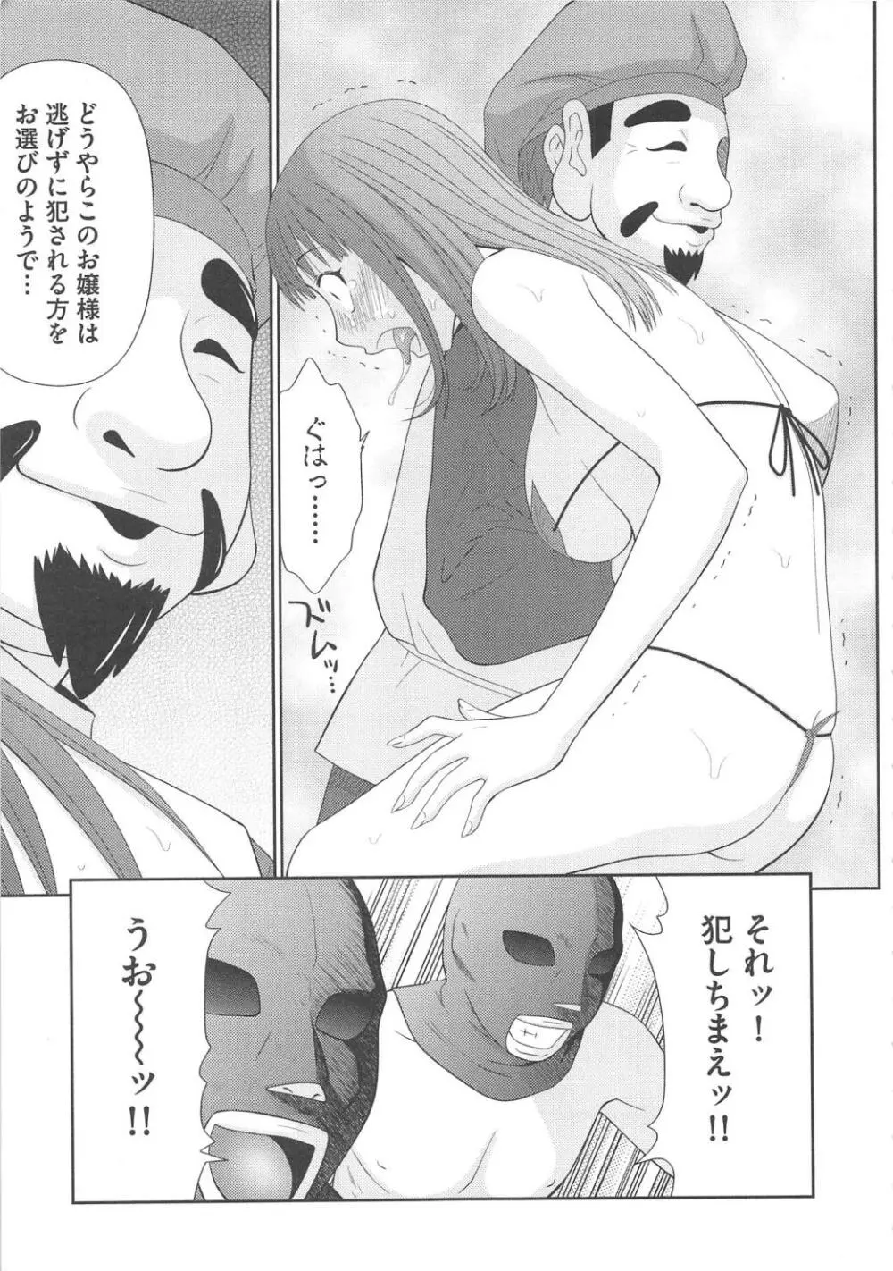 無人島サバイバルファック Page.14