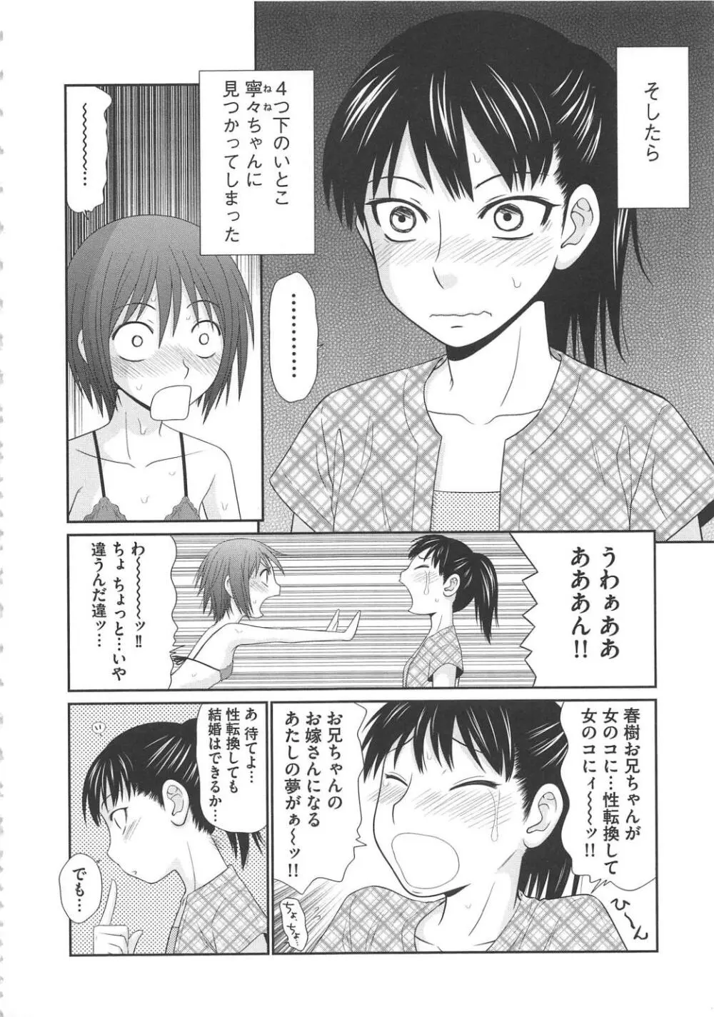 無人島サバイバルファック Page.151