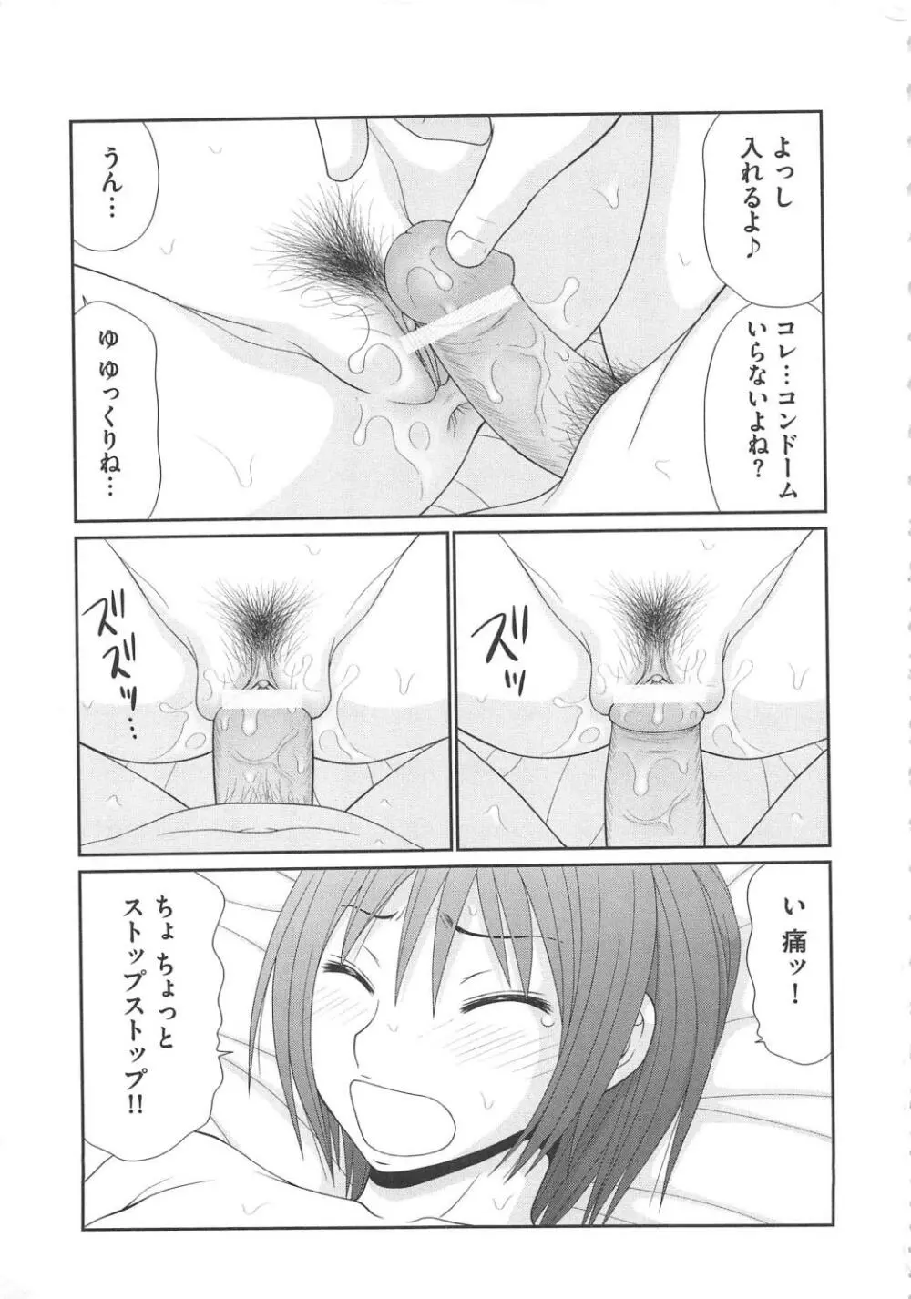 無人島サバイバルファック Page.162