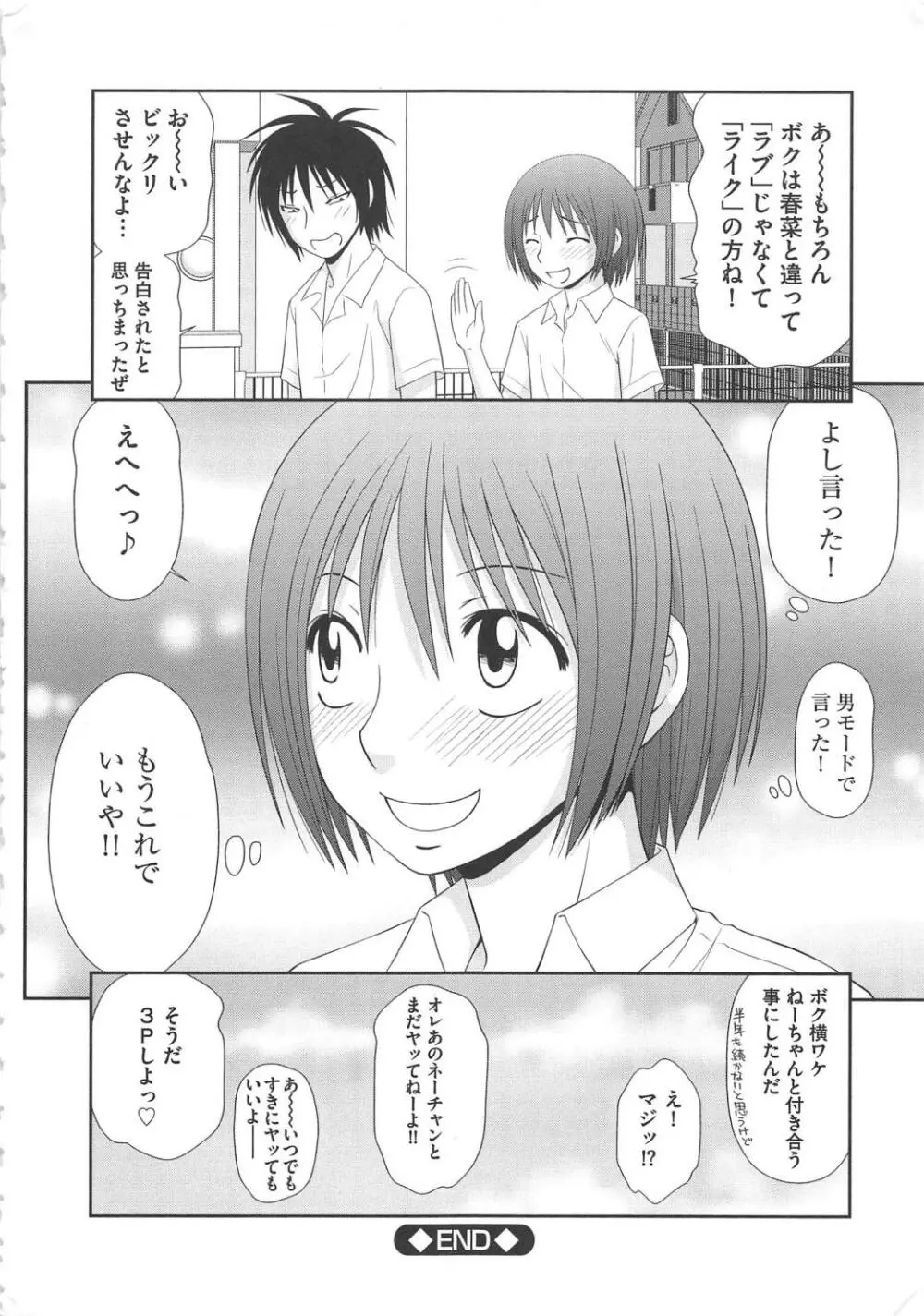 無人島サバイバルファック Page.187