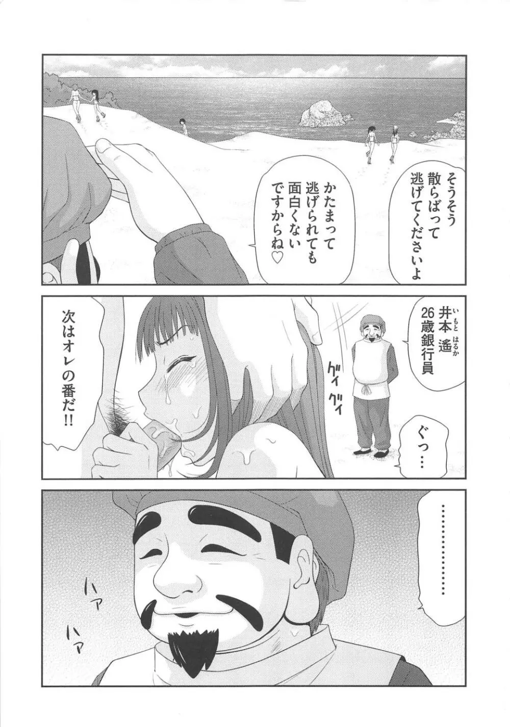 無人島サバイバルファック Page.20