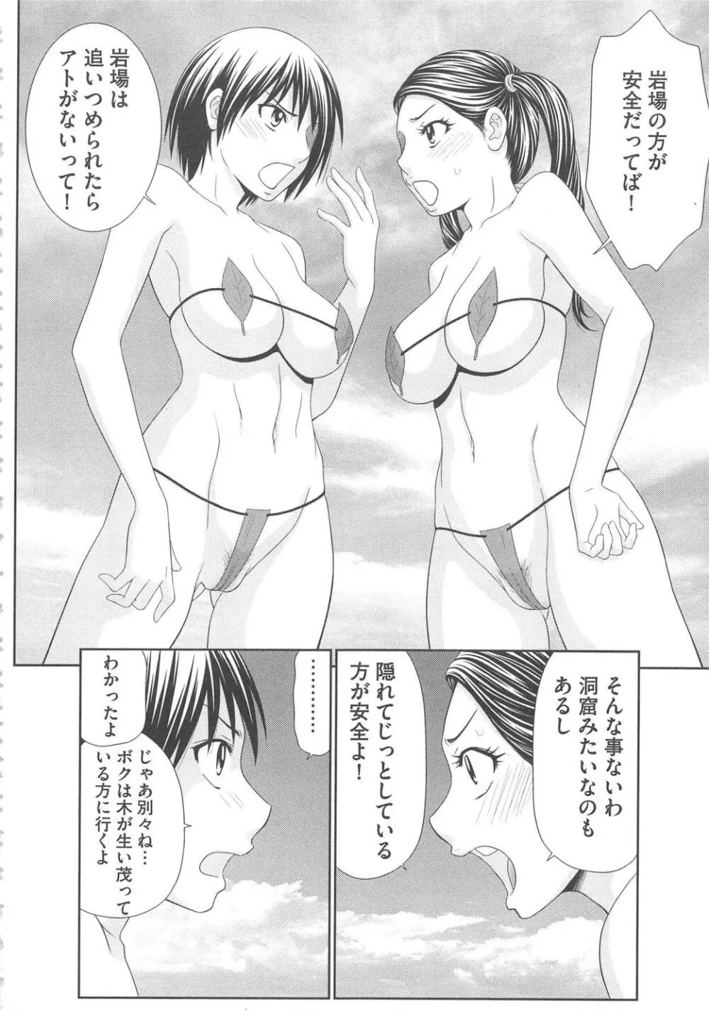 無人島サバイバルファック Page.33