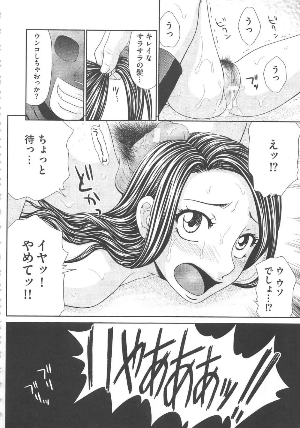 無人島サバイバルファック Page.45