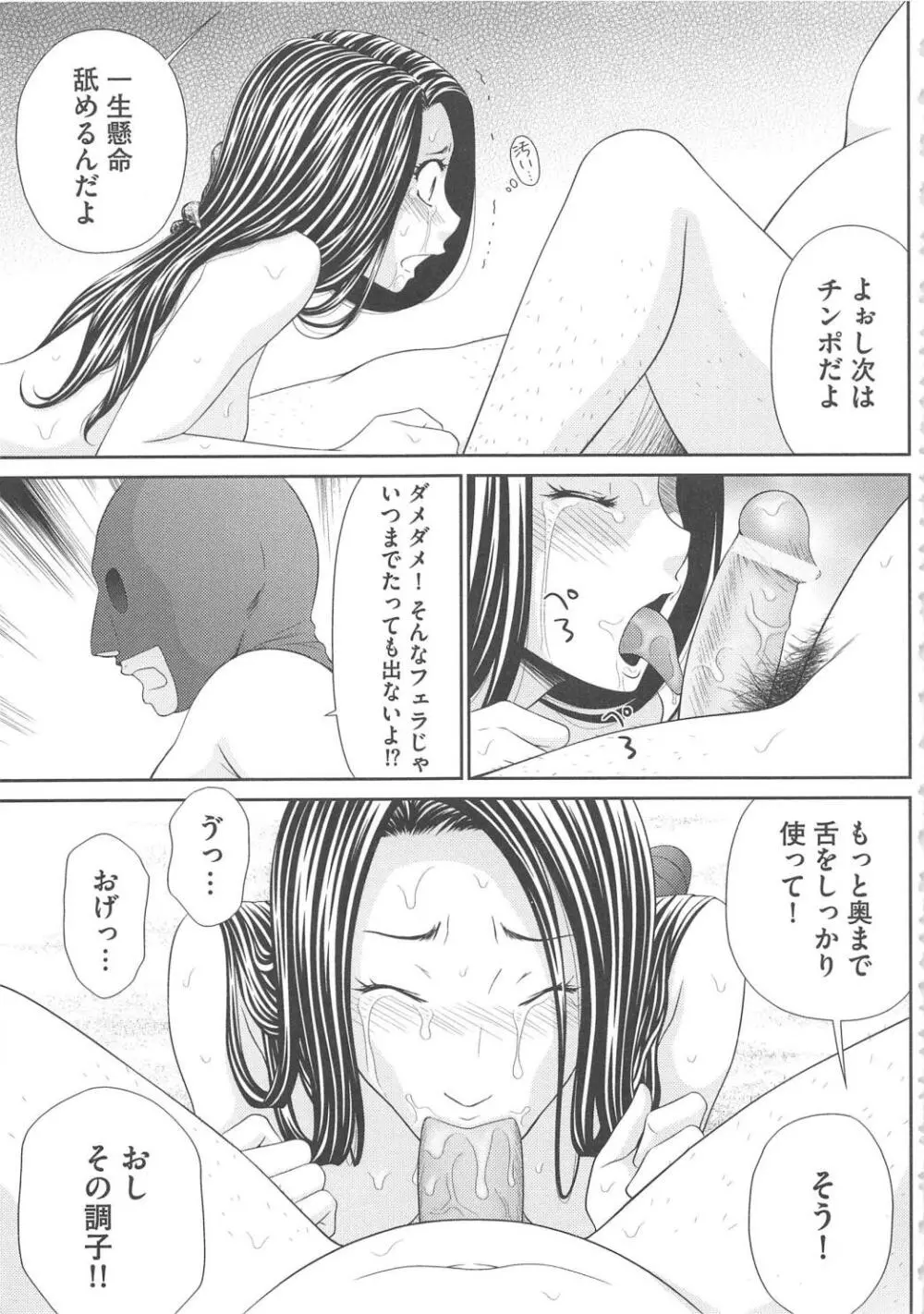 無人島サバイバルファック Page.50