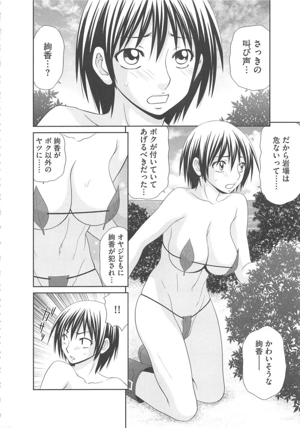 無人島サバイバルファック Page.53