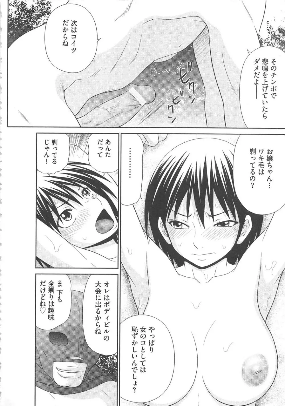 無人島サバイバルファック Page.69