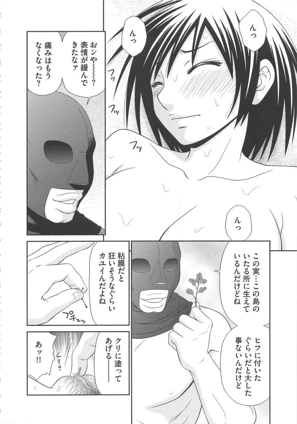 無人島サバイバルファック Page.71