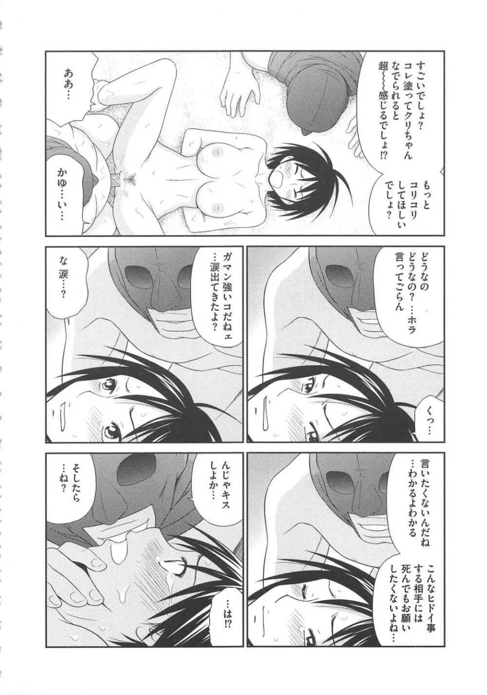 無人島サバイバルファック Page.73