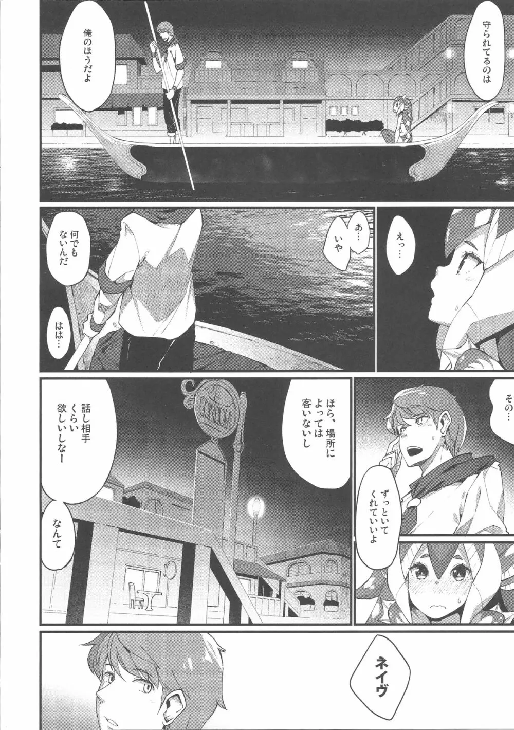 亜人少女譚 vol.5 Page.9
