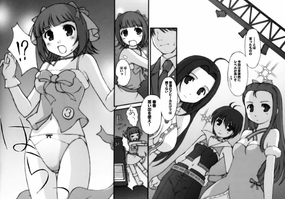 ちょっとエッチなiDOL  Page.3