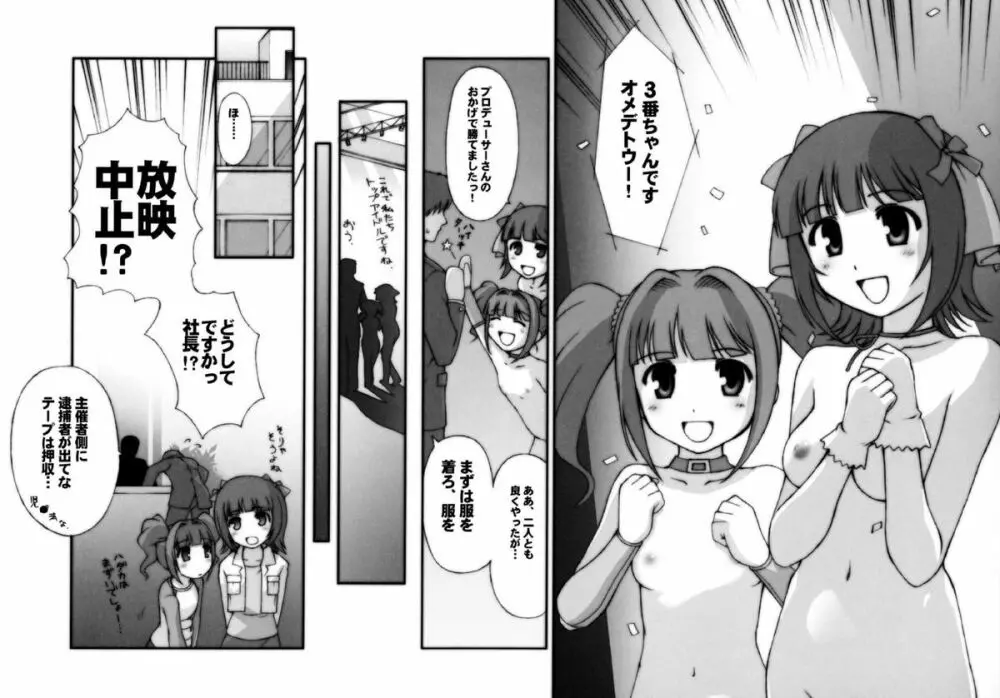 ちょっとエッチなiDOL  Page.7