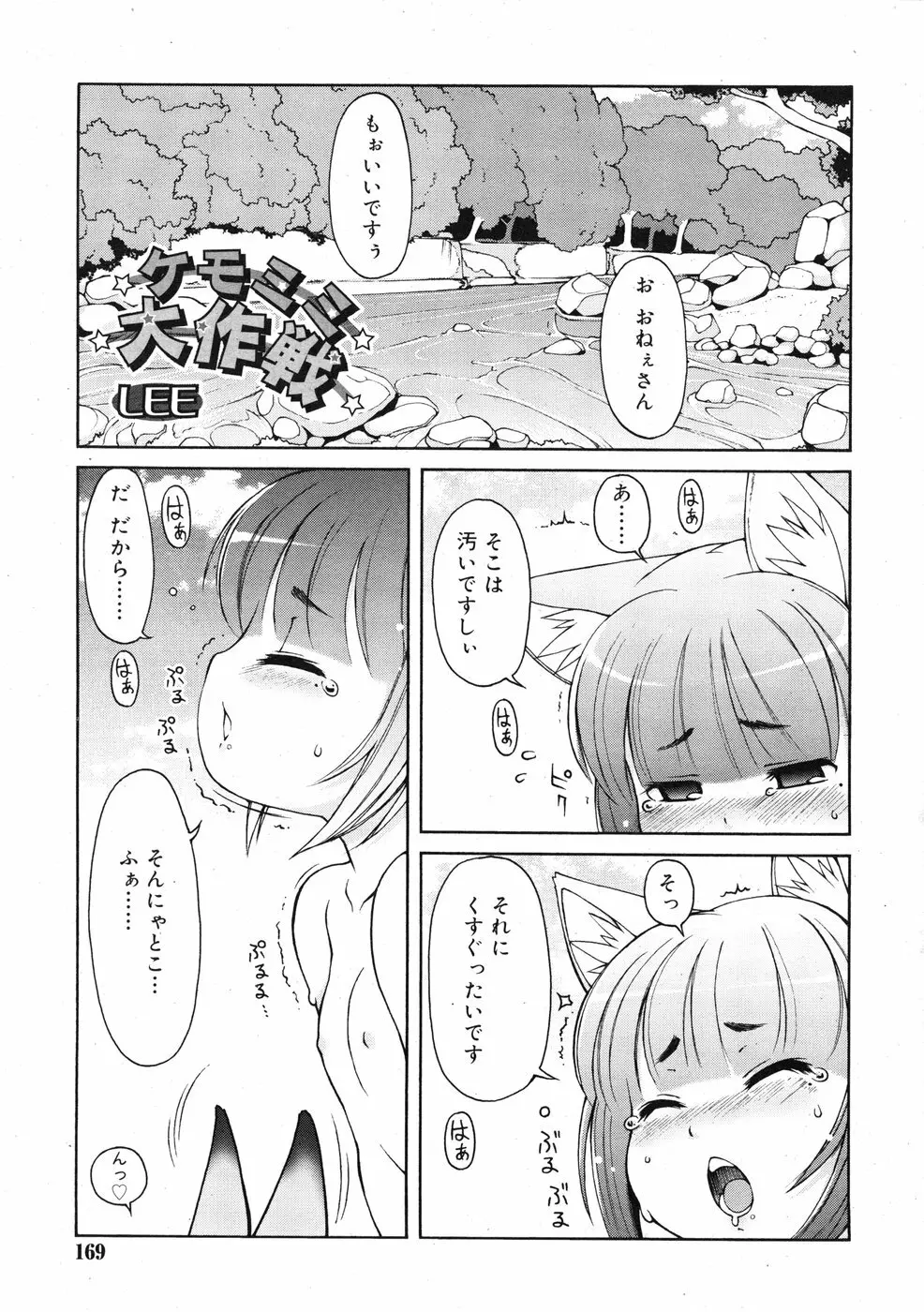 COMIC RiN 2009-01 Page.167