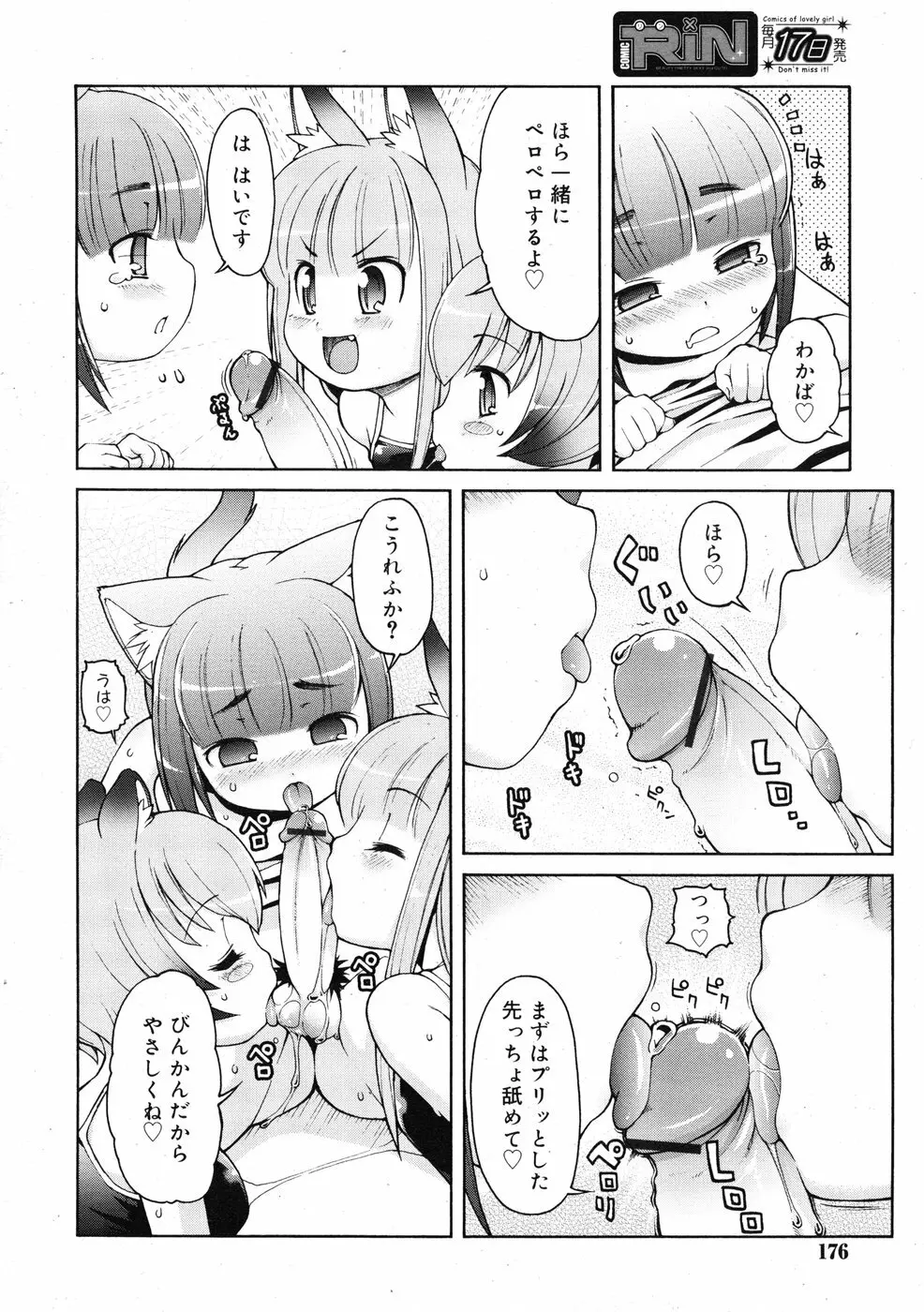 COMIC RiN 2009-01 Page.174