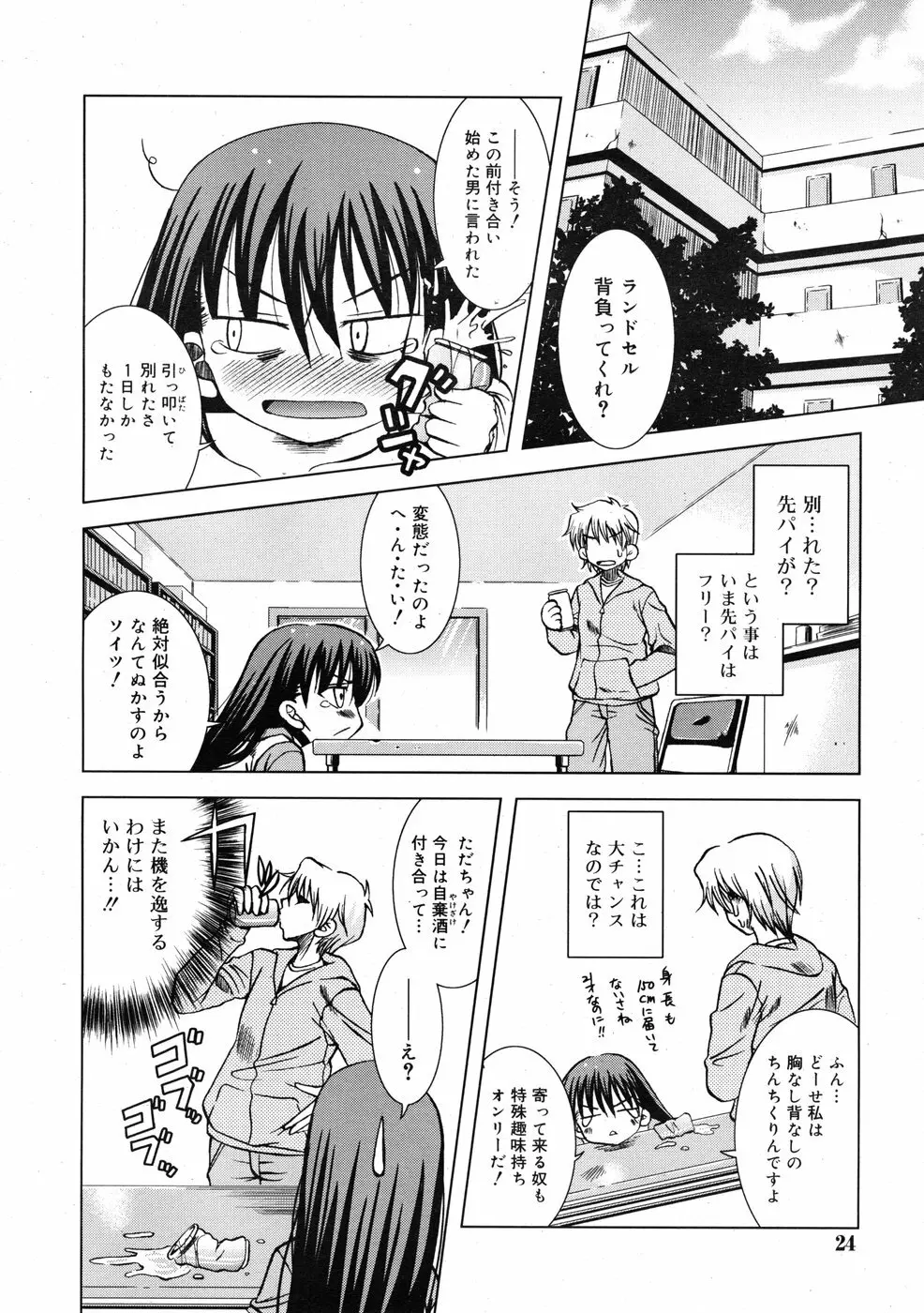 COMIC RiN 2009-01 Page.24