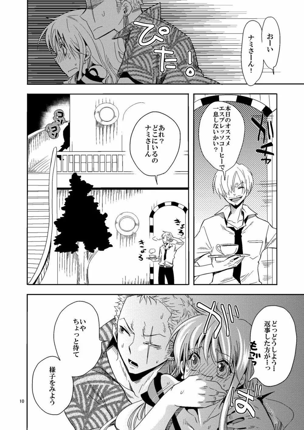 船上のピンクなよもやま話 Page.10