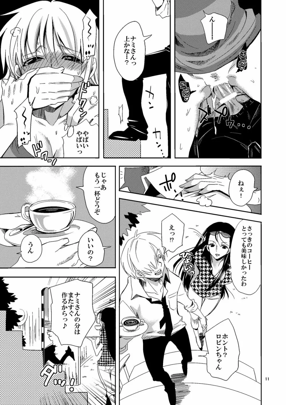 船上のピンクなよもやま話 Page.11