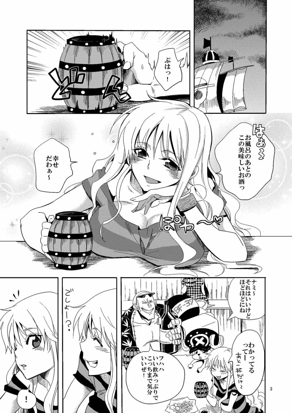 船上のピンクなよもやま話 Page.3