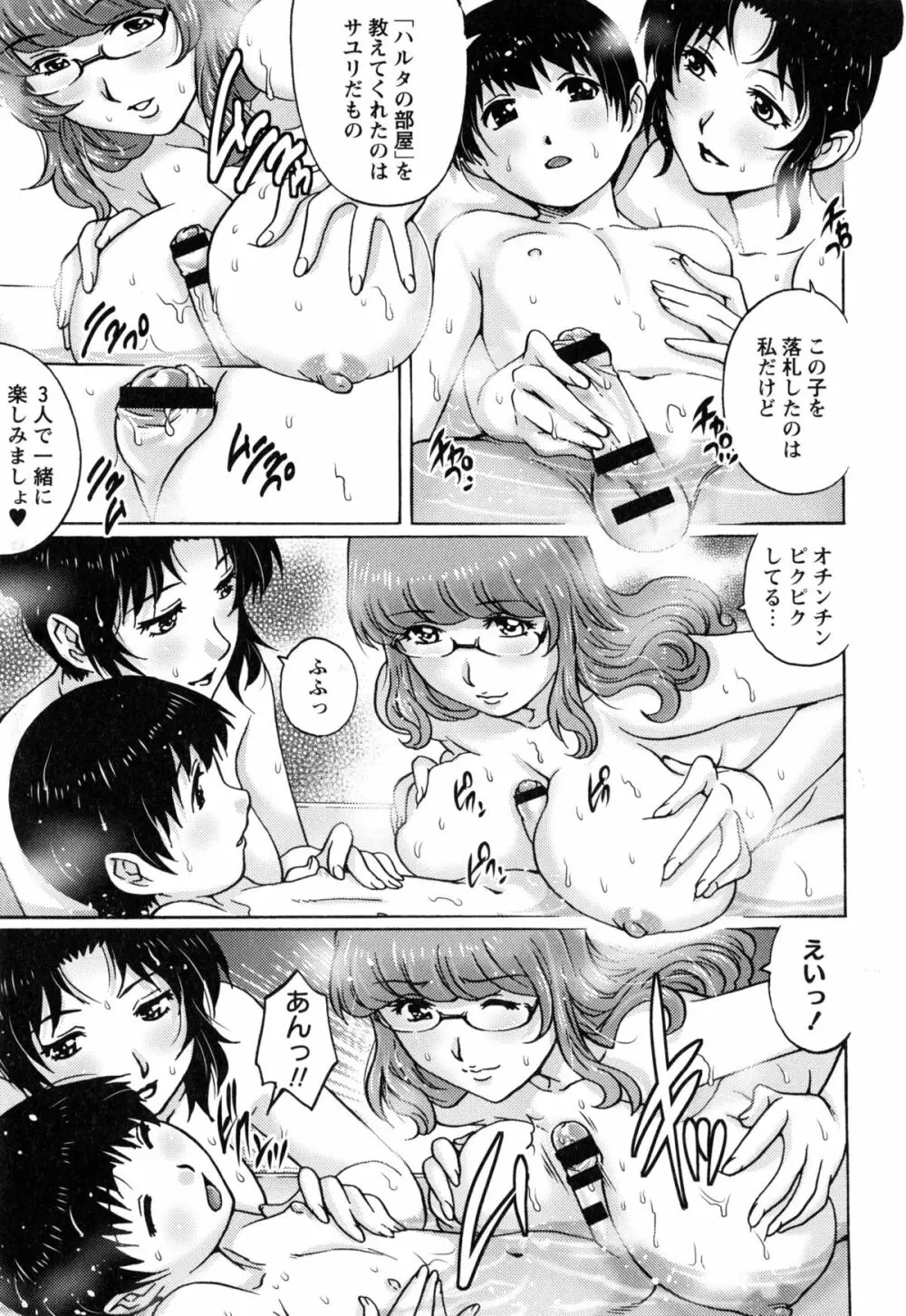童貞マニュアル Page.102