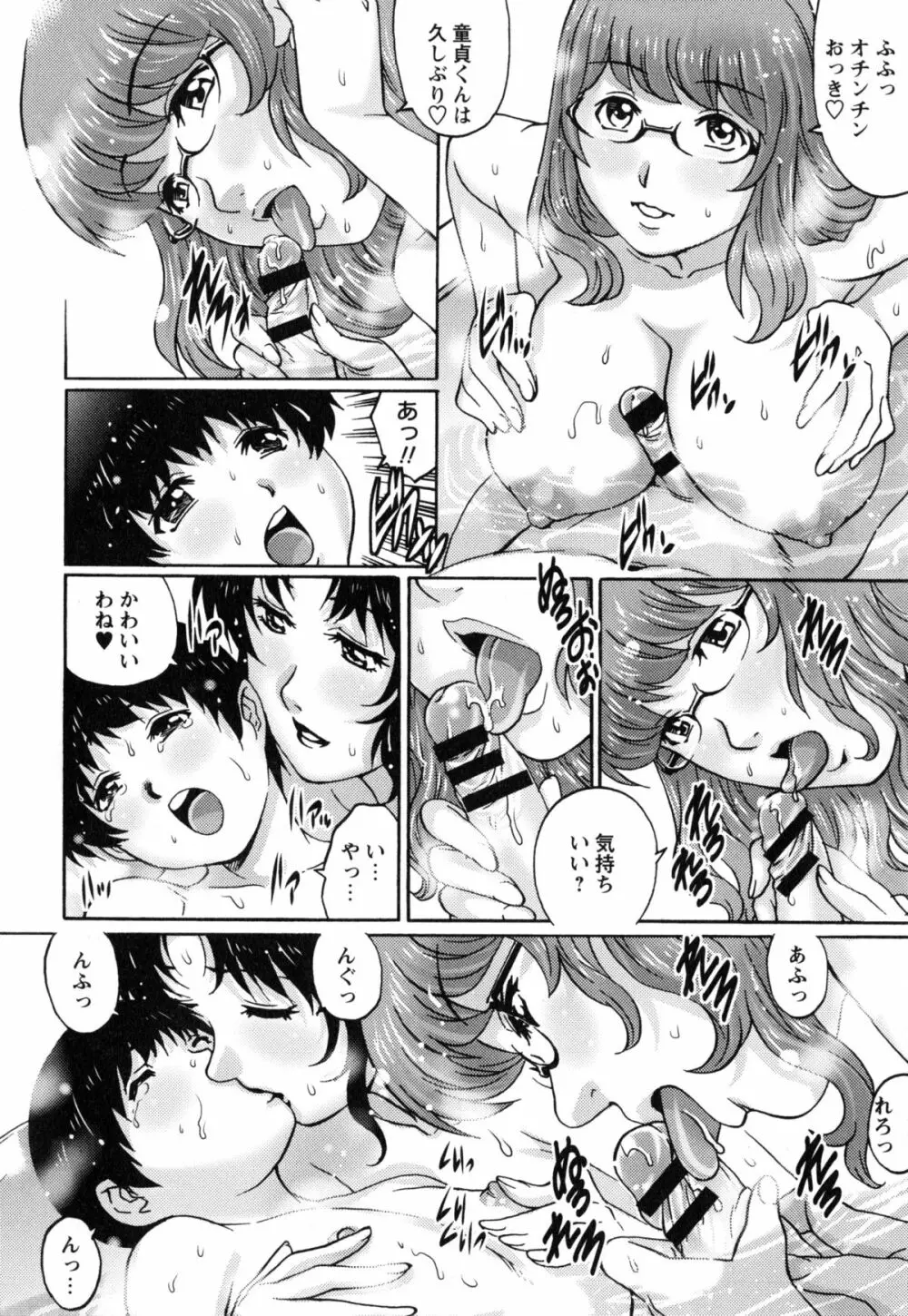 童貞マニュアル Page.103