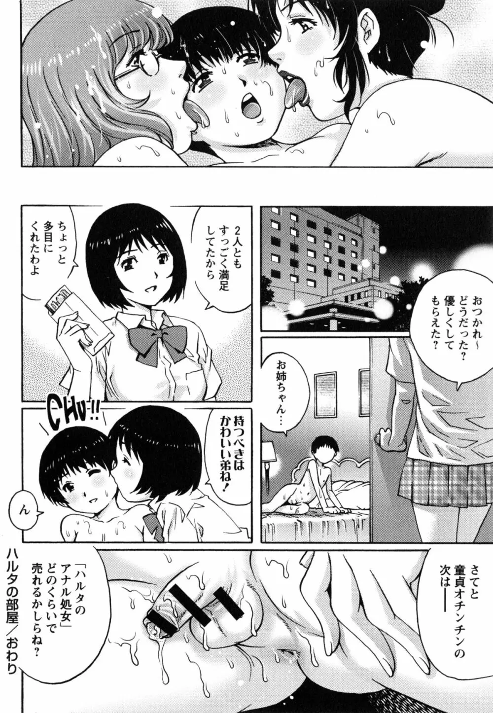 童貞マニュアル Page.115