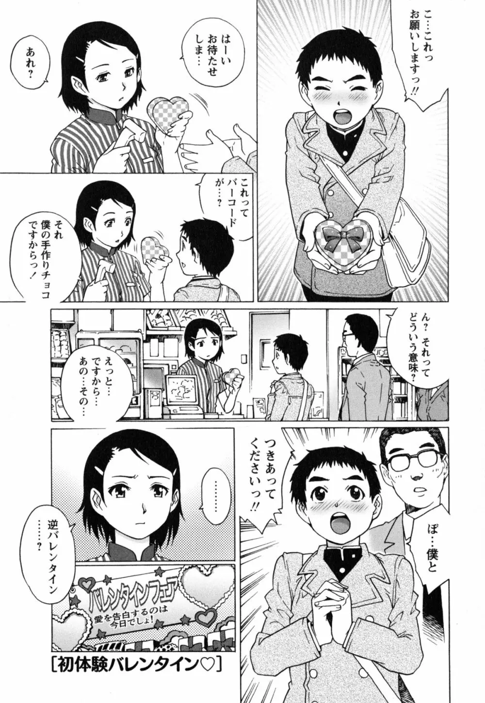 童貞マニュアル Page.116