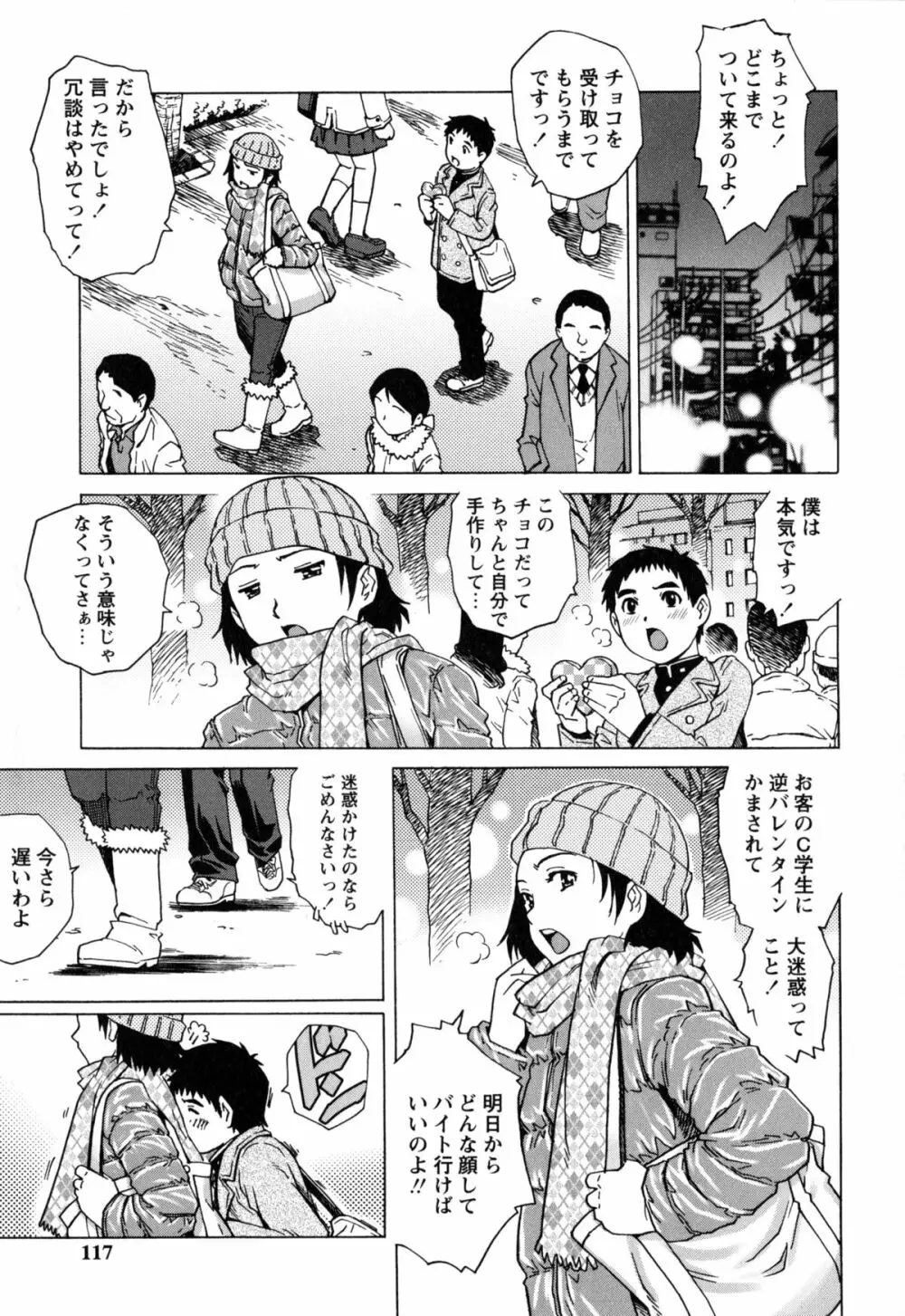 童貞マニュアル Page.118