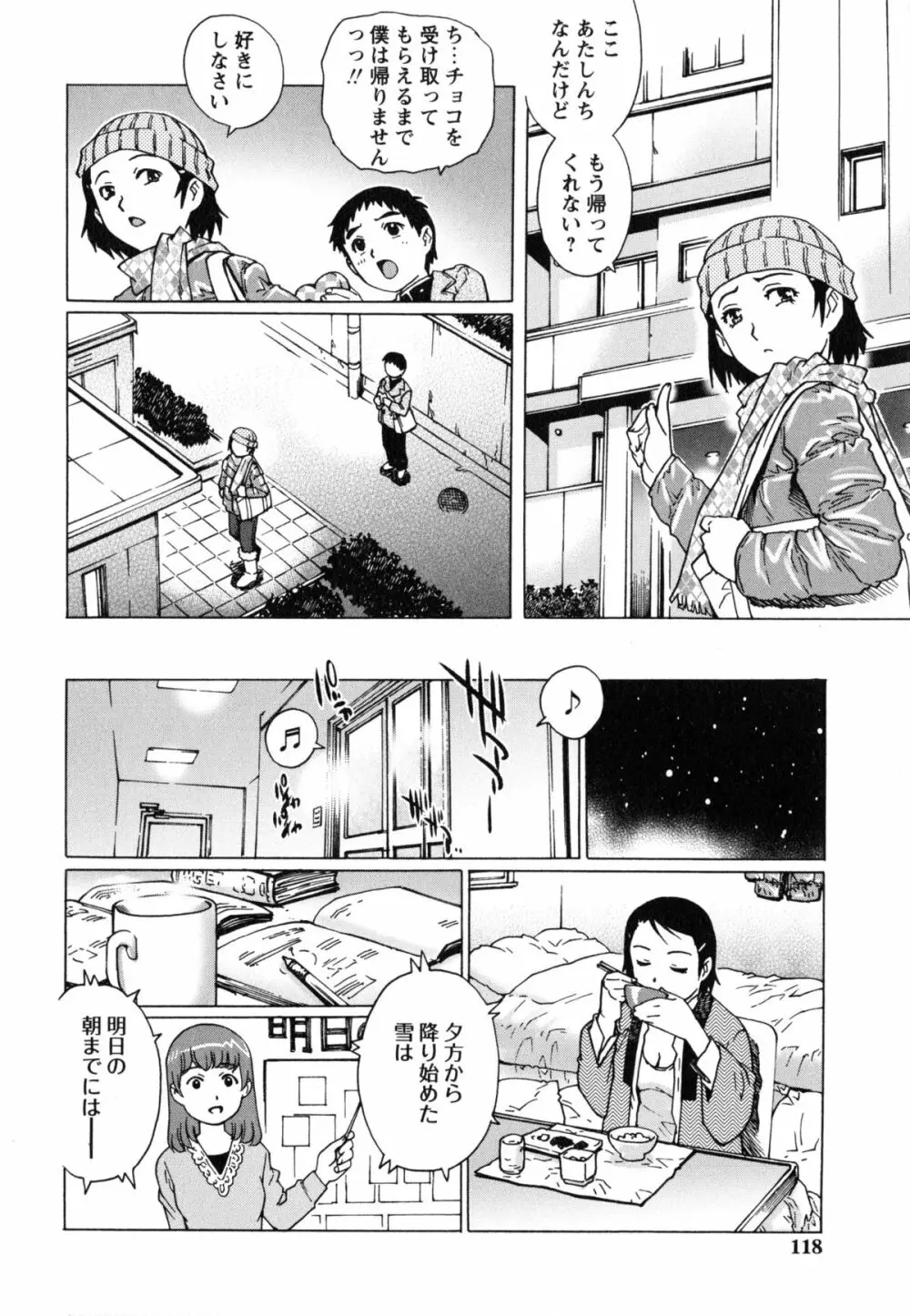 童貞マニュアル Page.119