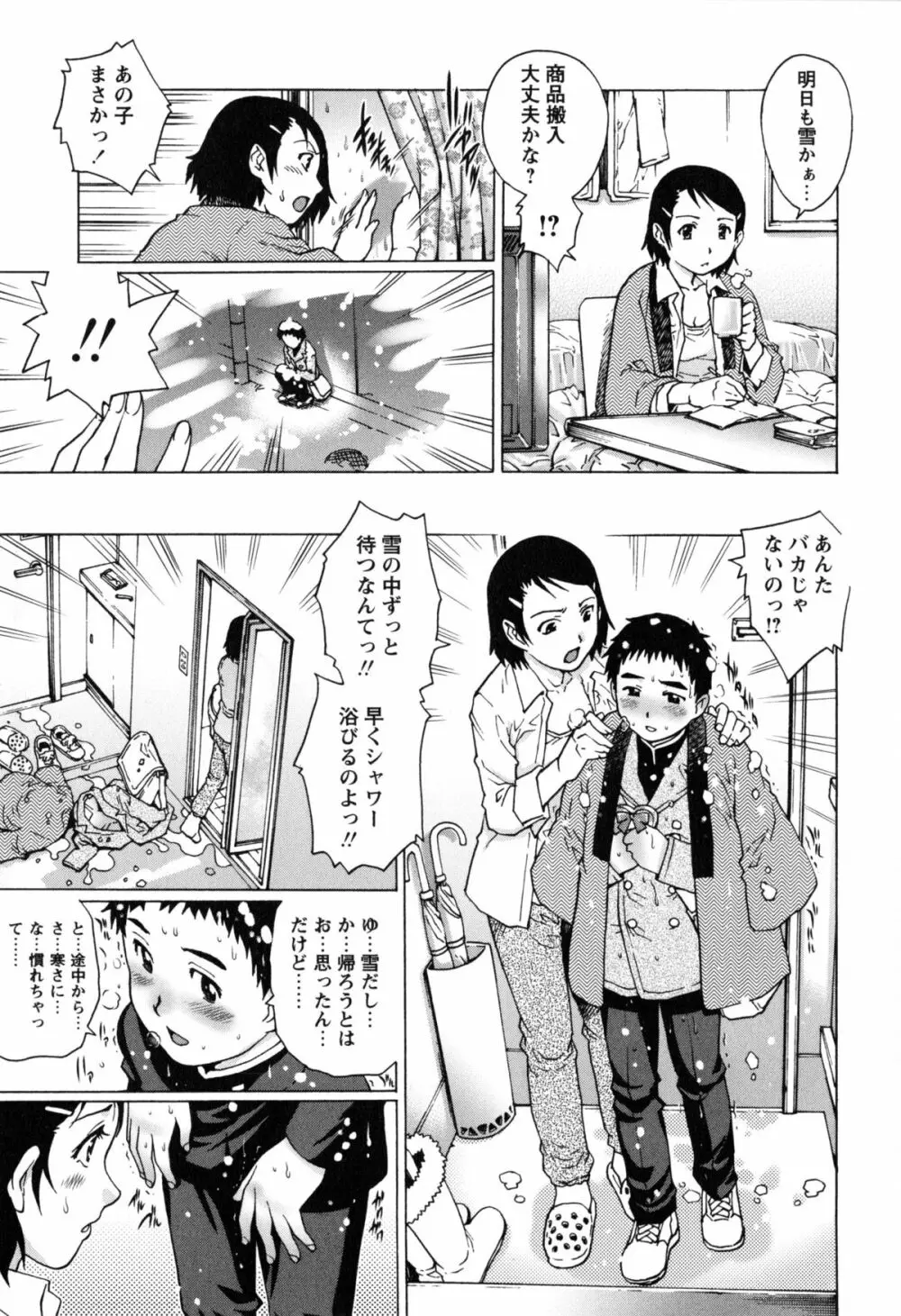 童貞マニュアル Page.120