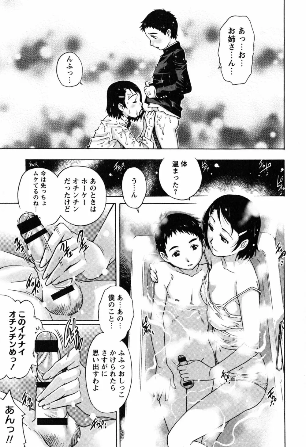 童貞マニュアル Page.124