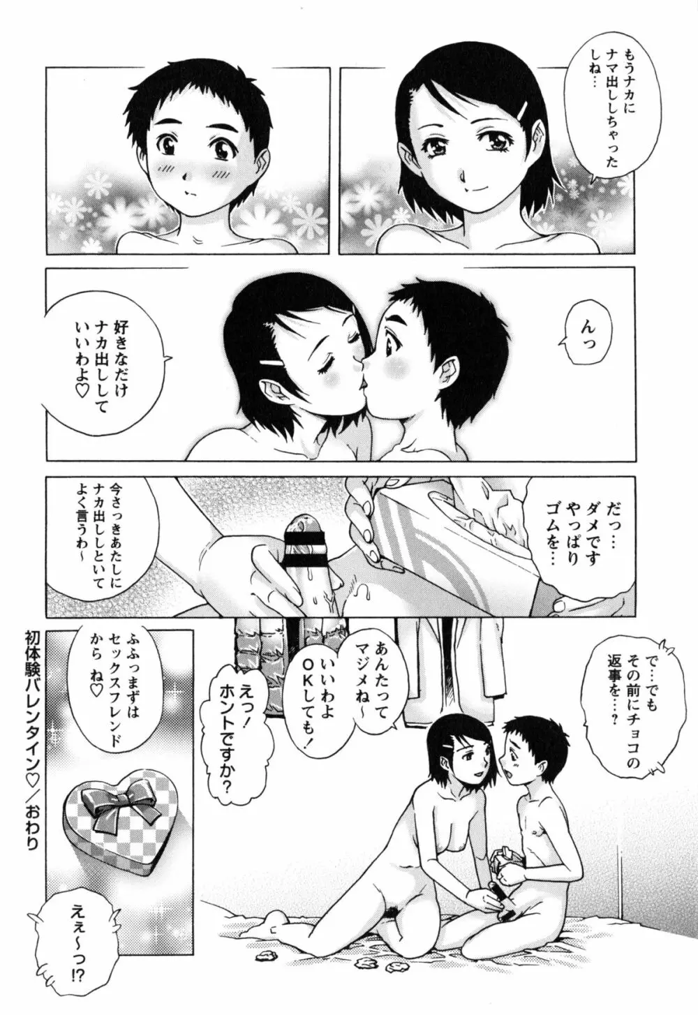 童貞マニュアル Page.135