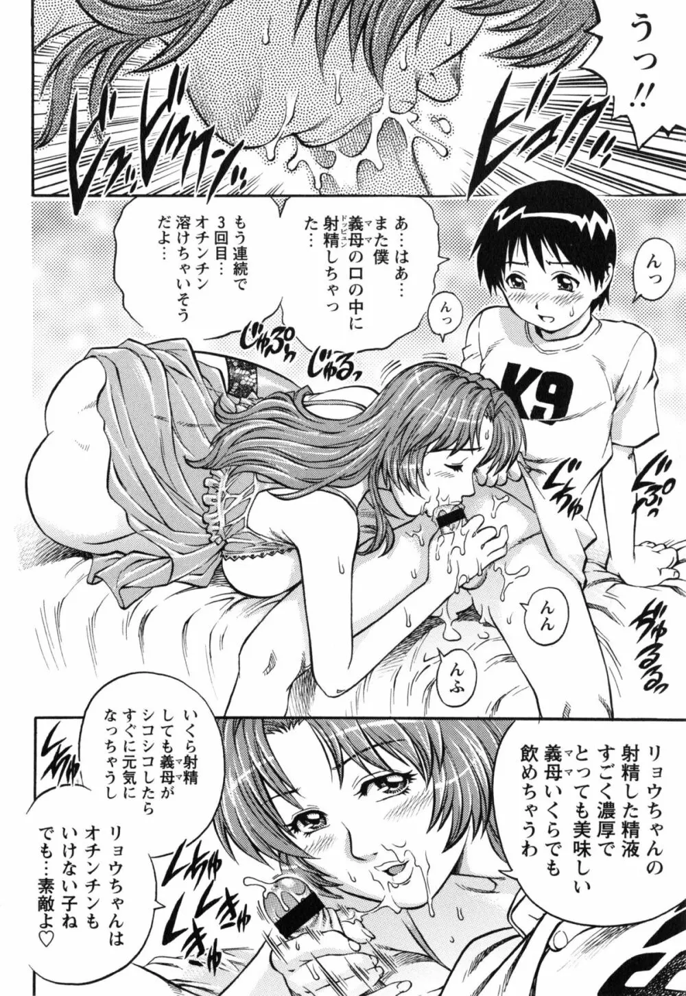 童貞マニュアル Page.143