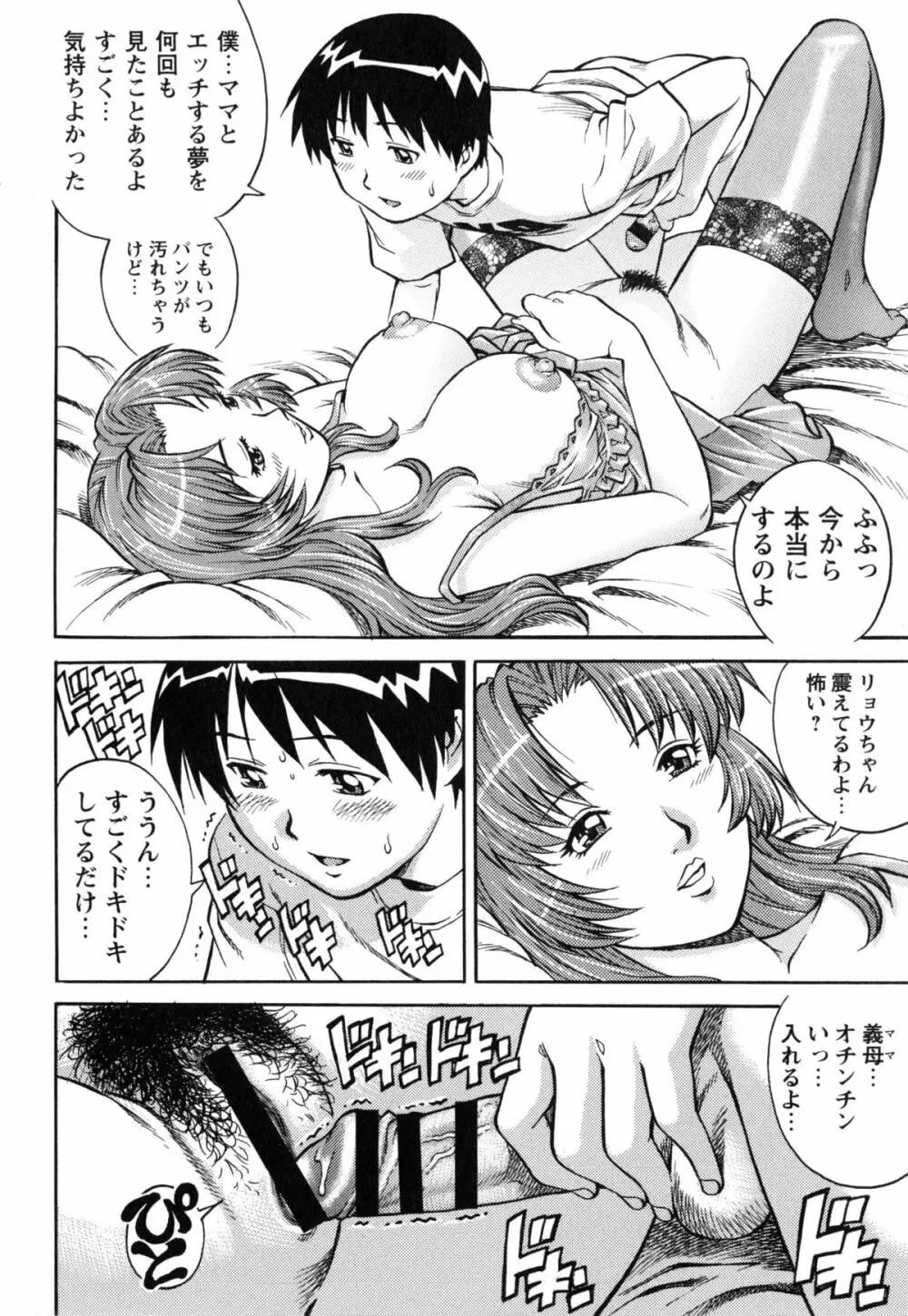 童貞マニュアル Page.145